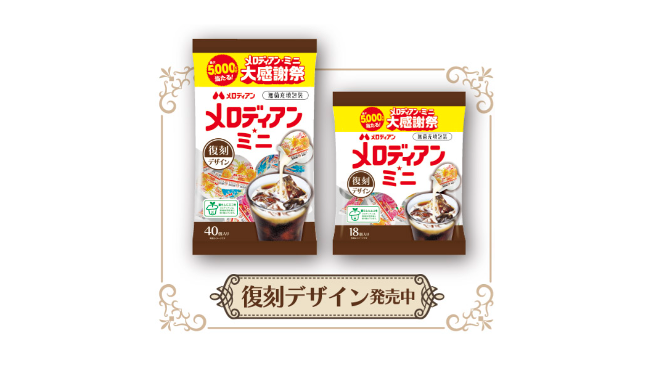 抽選で最大5,000円分が当たる！ 『メロディアン☆ミニ 大感謝祭