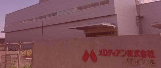 関東工場 ENTRY