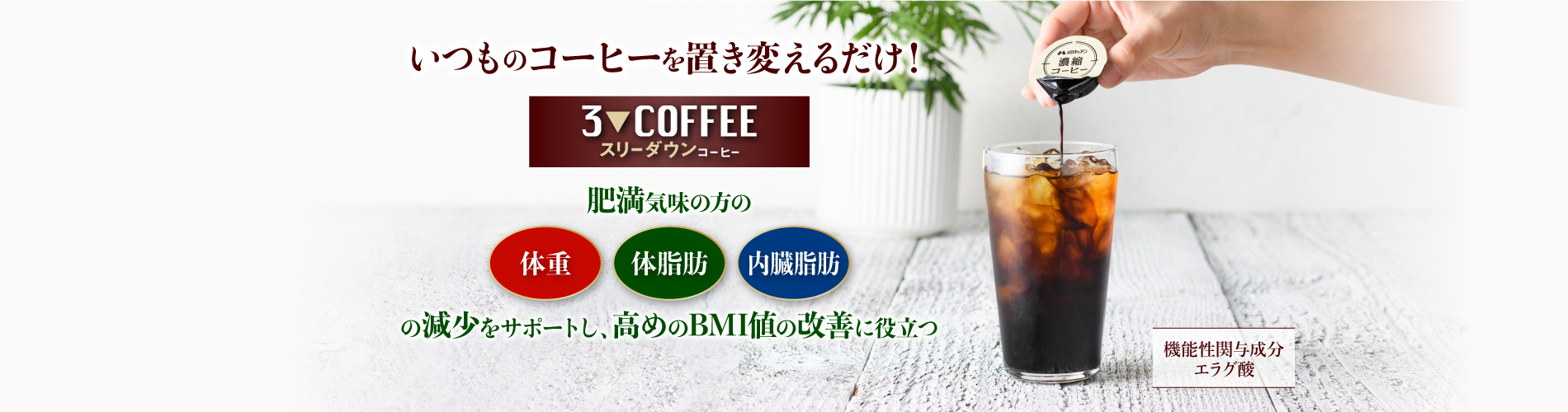 スリーダウンコーヒー