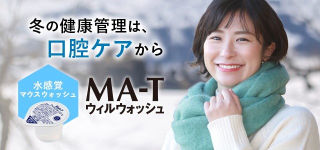 マウスウォッシュ