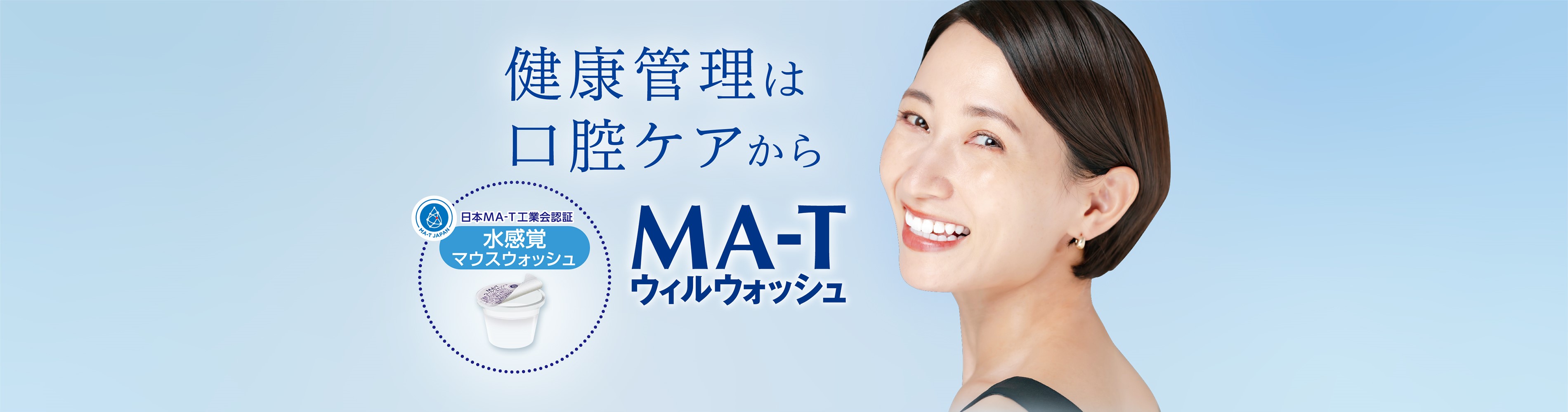マウスウォッシュ