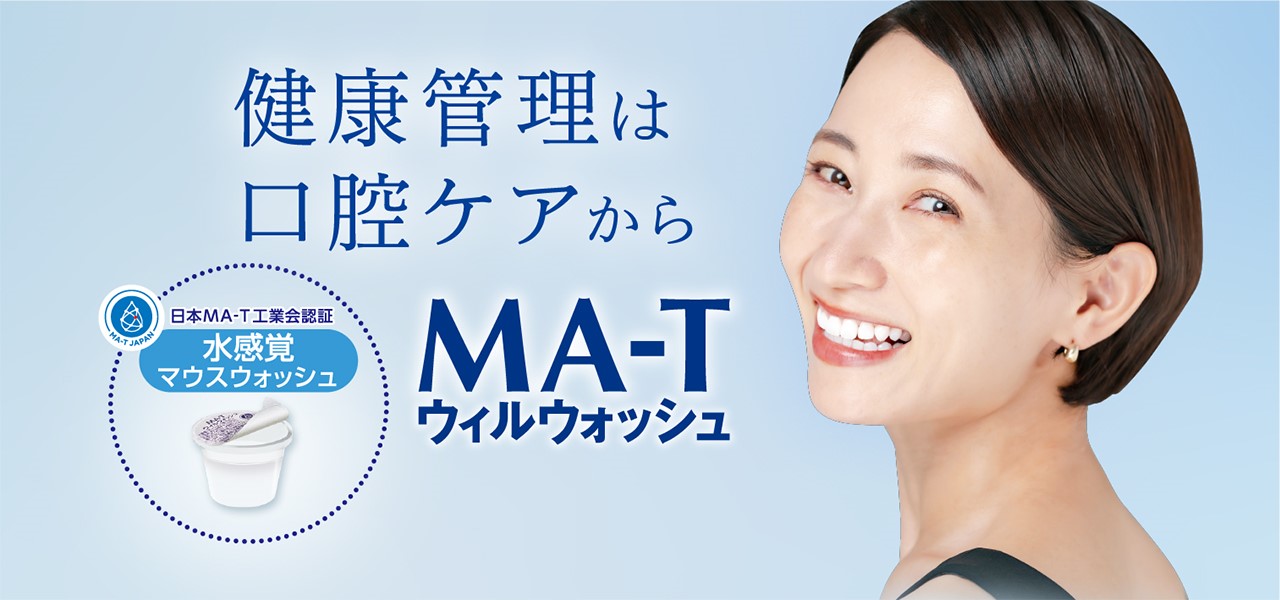 マウスウォッシュ