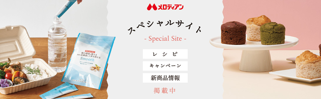スペシャルサイトOPEN