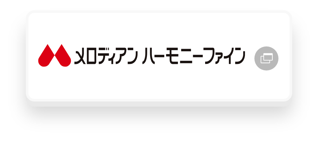 メロディアンハーモニーファイン