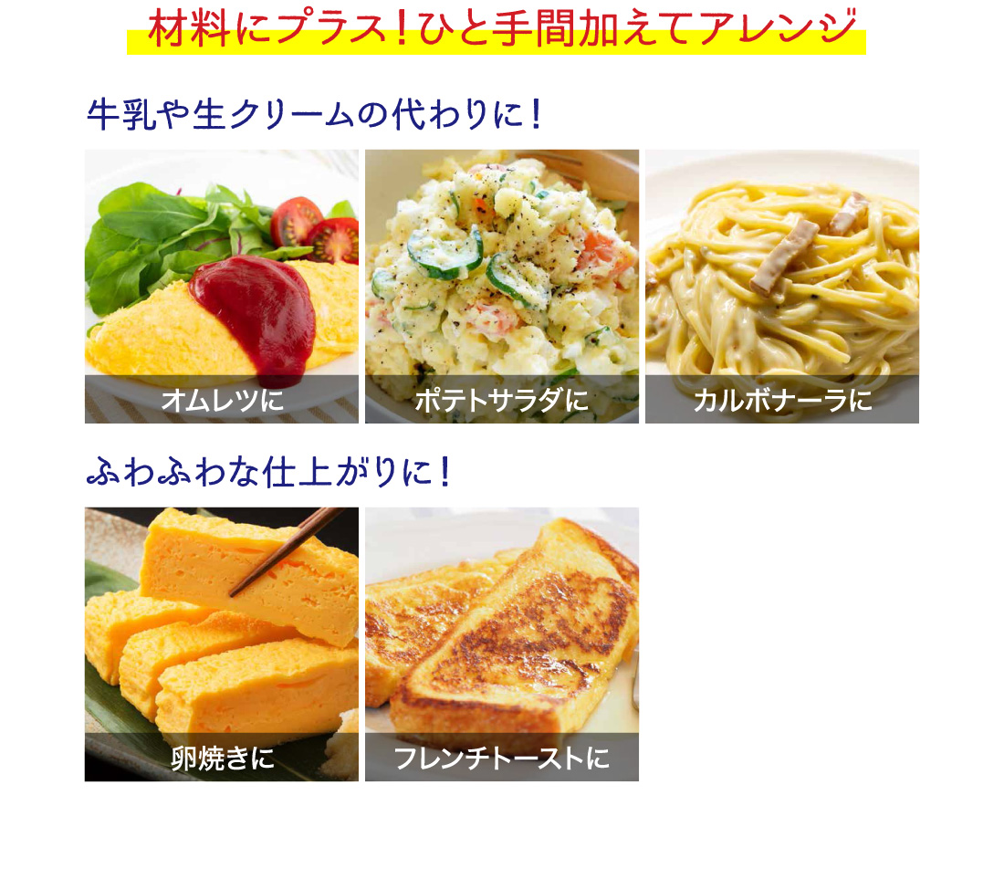 材料にプラス!ひと手間加えてアレンジ