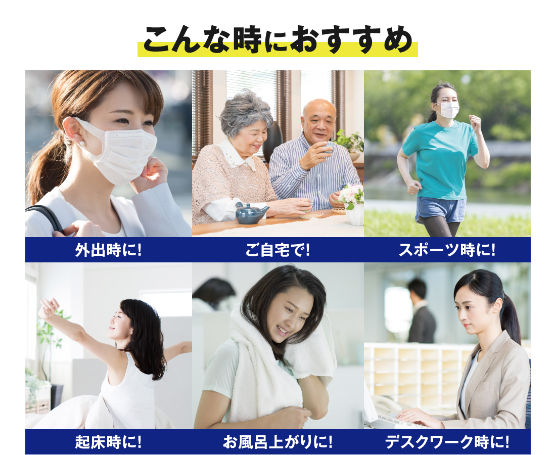こんな時におすすめ