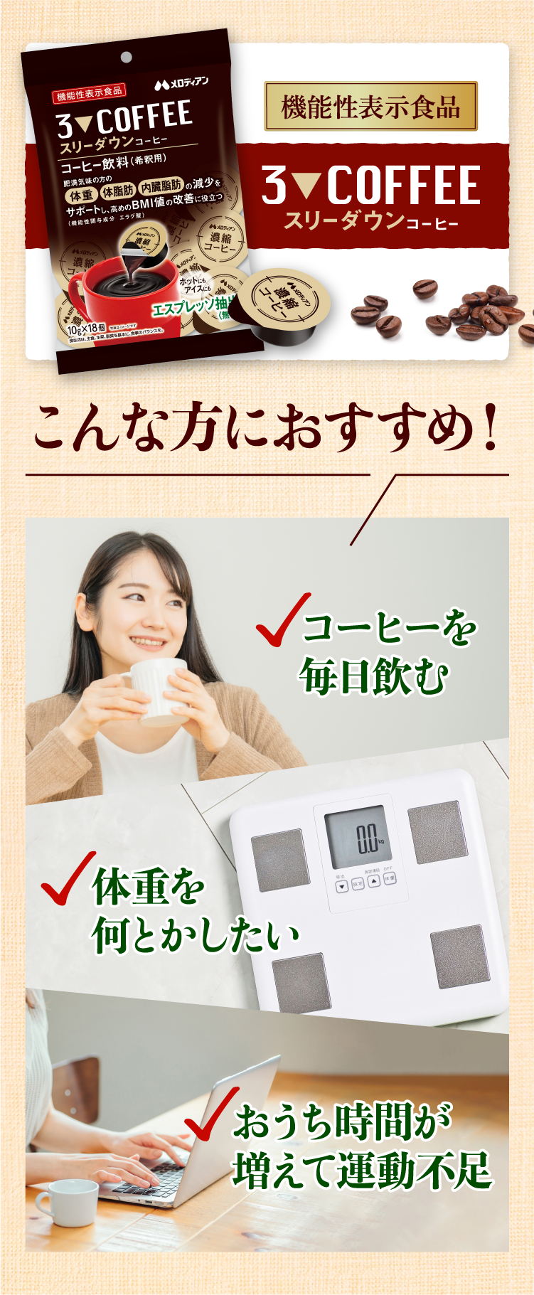 スリーダウンコーヒー