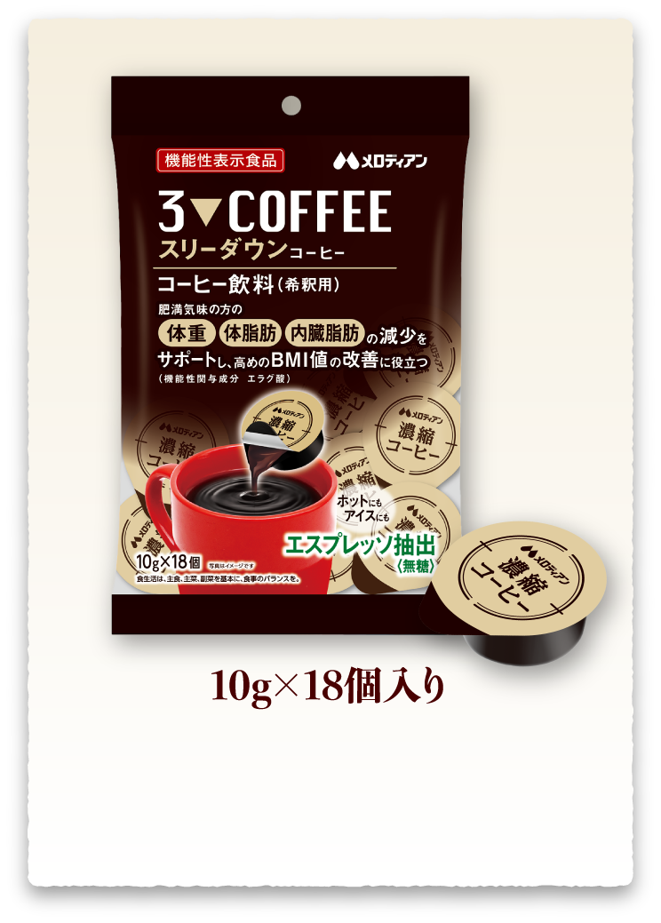 スリーダウンコーヒー10g18個入り