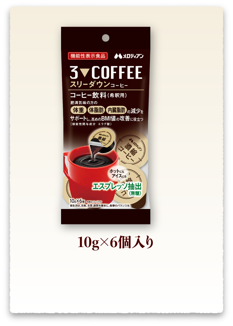 スリーダウンコーヒー10g6個入り