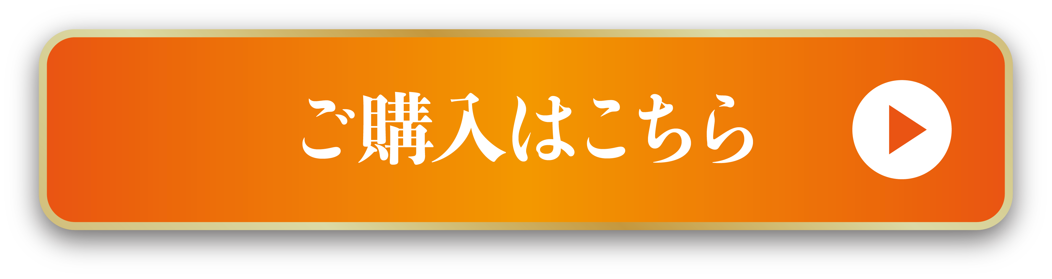 ご購入はこちら