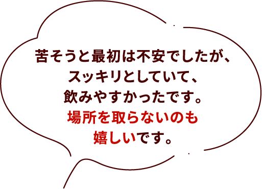 場所を取らないのも嬉しい