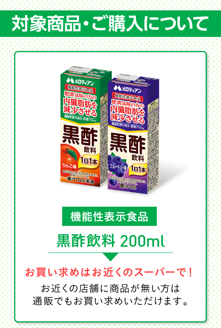 826askaコラボ企画 黒酢飲料投稿キャンペーン