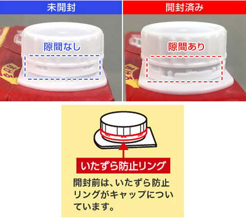 未開封か開封済みかを確認する方法