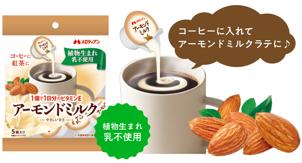 コーヒーに入れてアーモンドミルクラテに♪