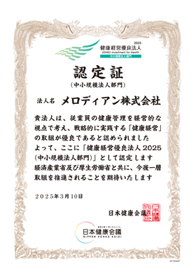 健康経営優良法人認定証