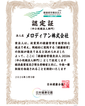 健康経営優良法人認定証