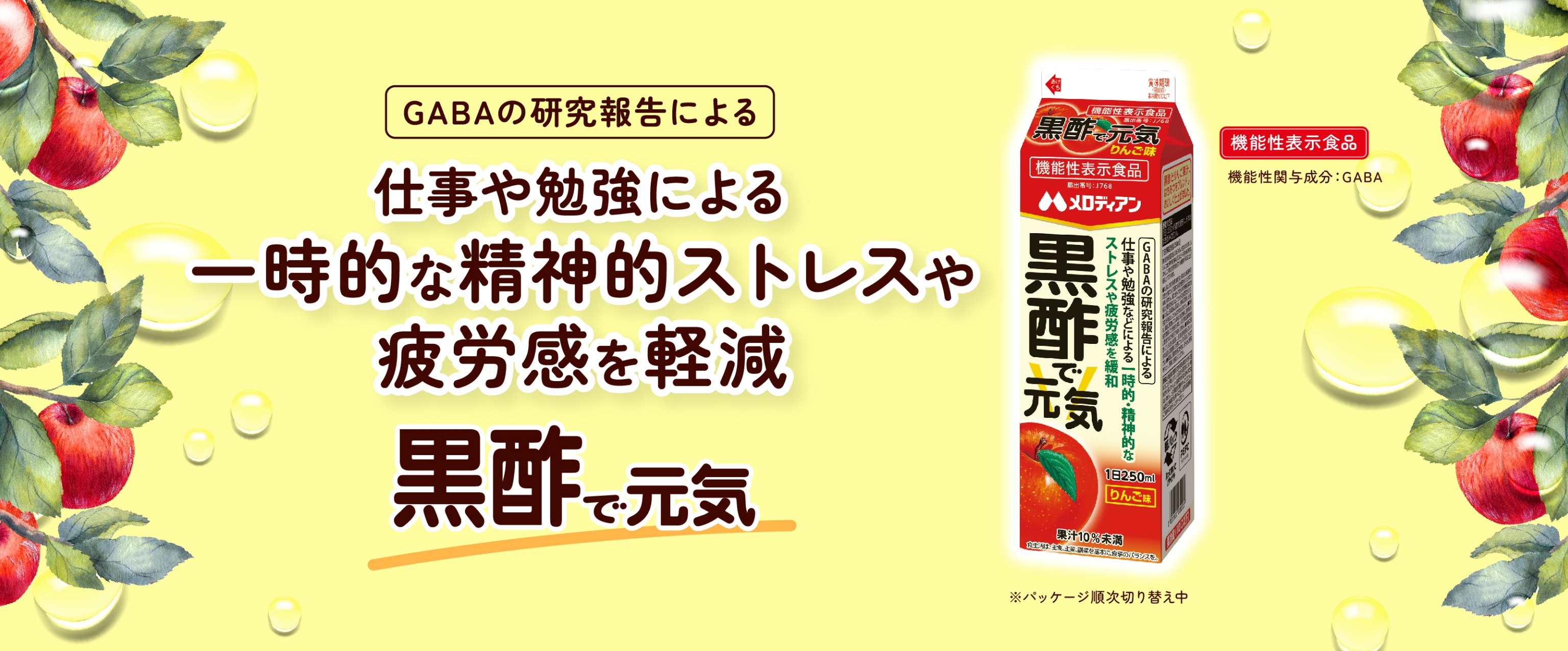 アナタの毎日黒酢でおいしくサポート