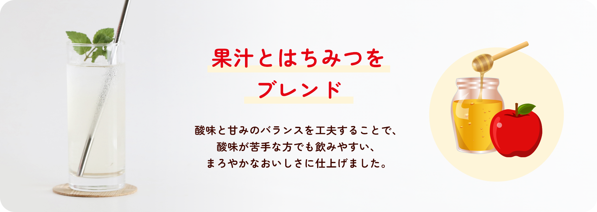 果汁とはちみつをブレンド