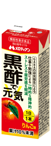 黒酢で元気 飲み切り
