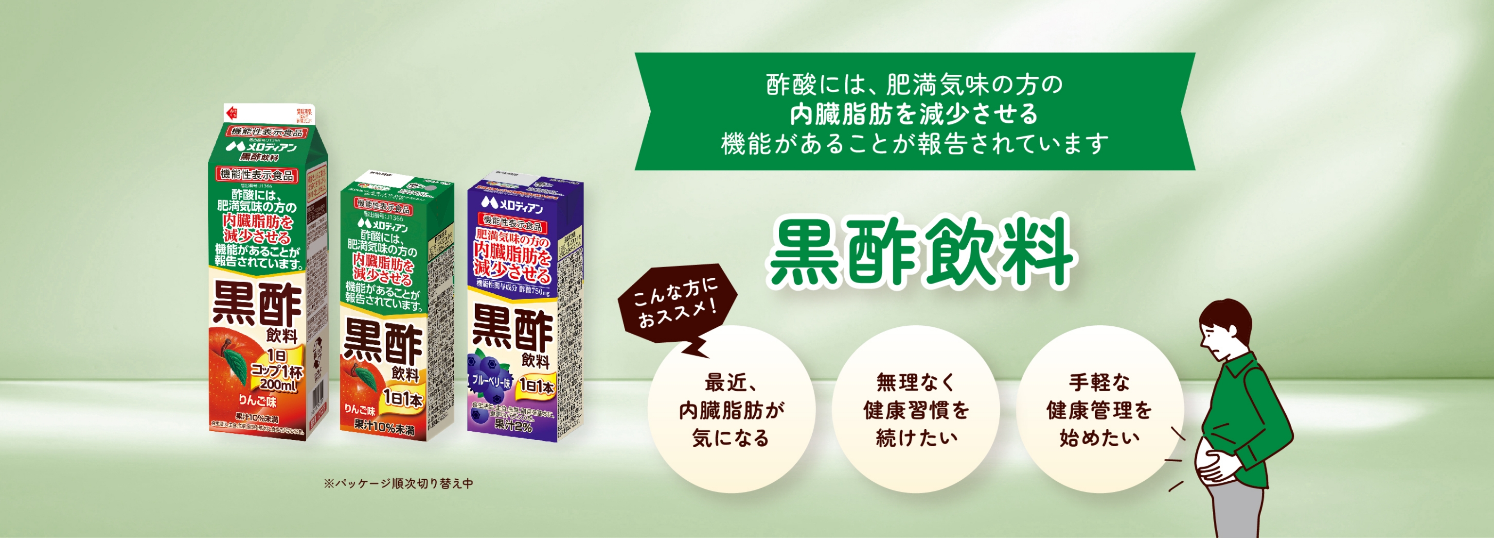 酢酸が肥満気味の方の内臓脂肪に効く 黒酢飲料