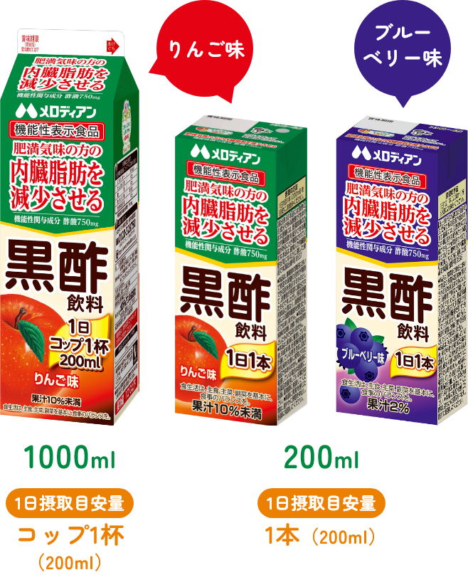 黒酢飲料