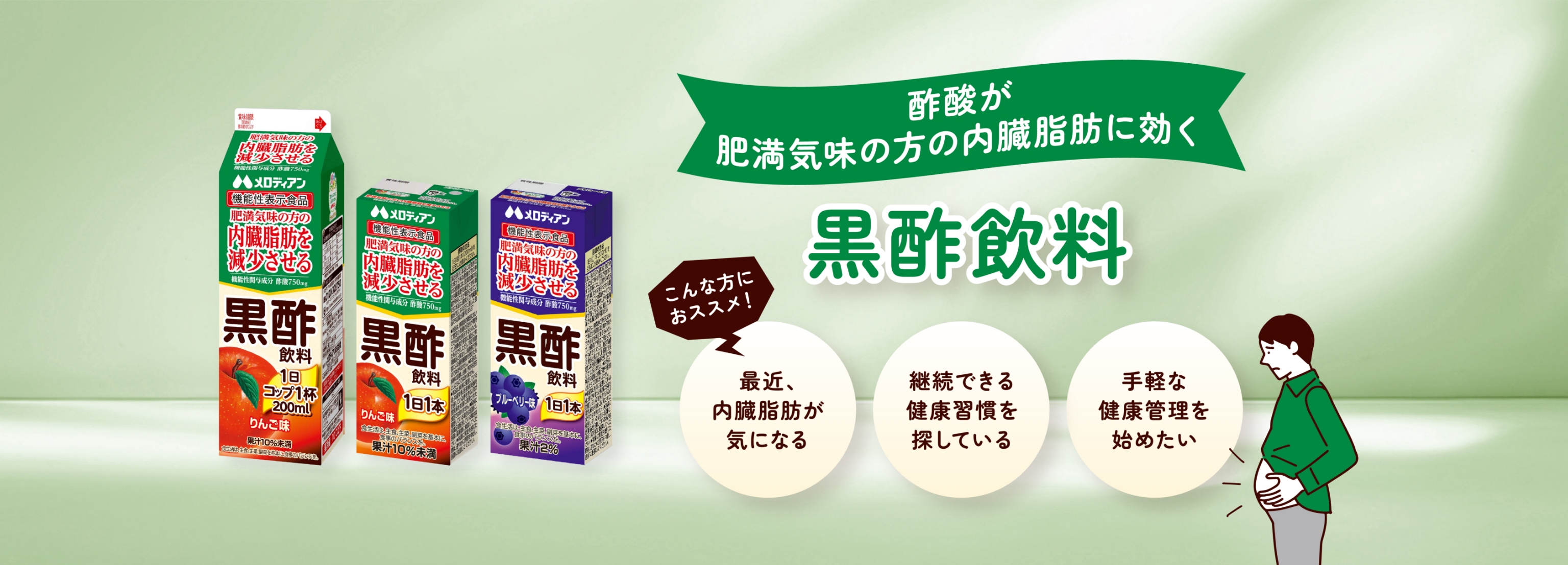 酢酸が肥満気味の方の内臓脂肪に効く 黒酢飲料