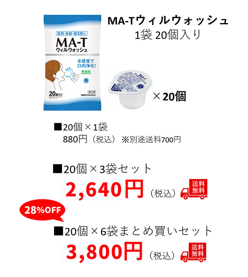 MA-Tウィルウォッシュ販売価格