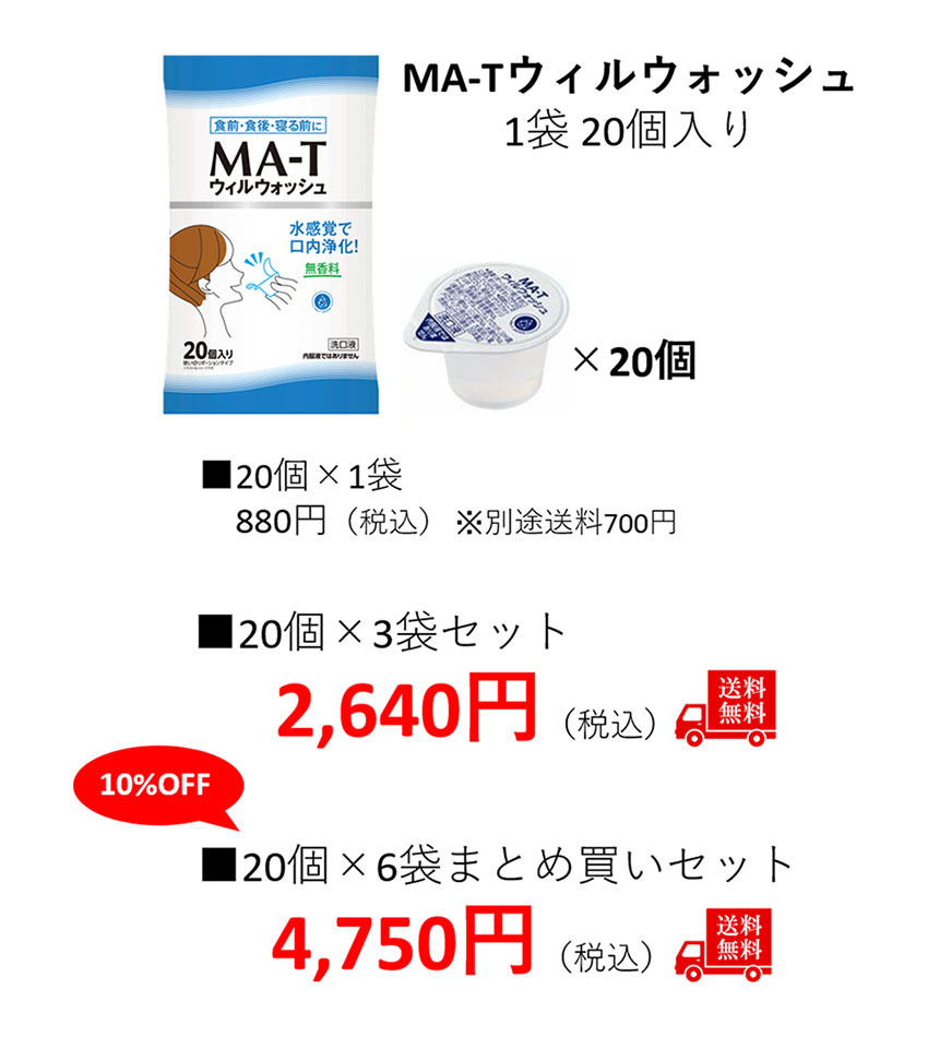 MA-Tウィルウォッシュ販売価格