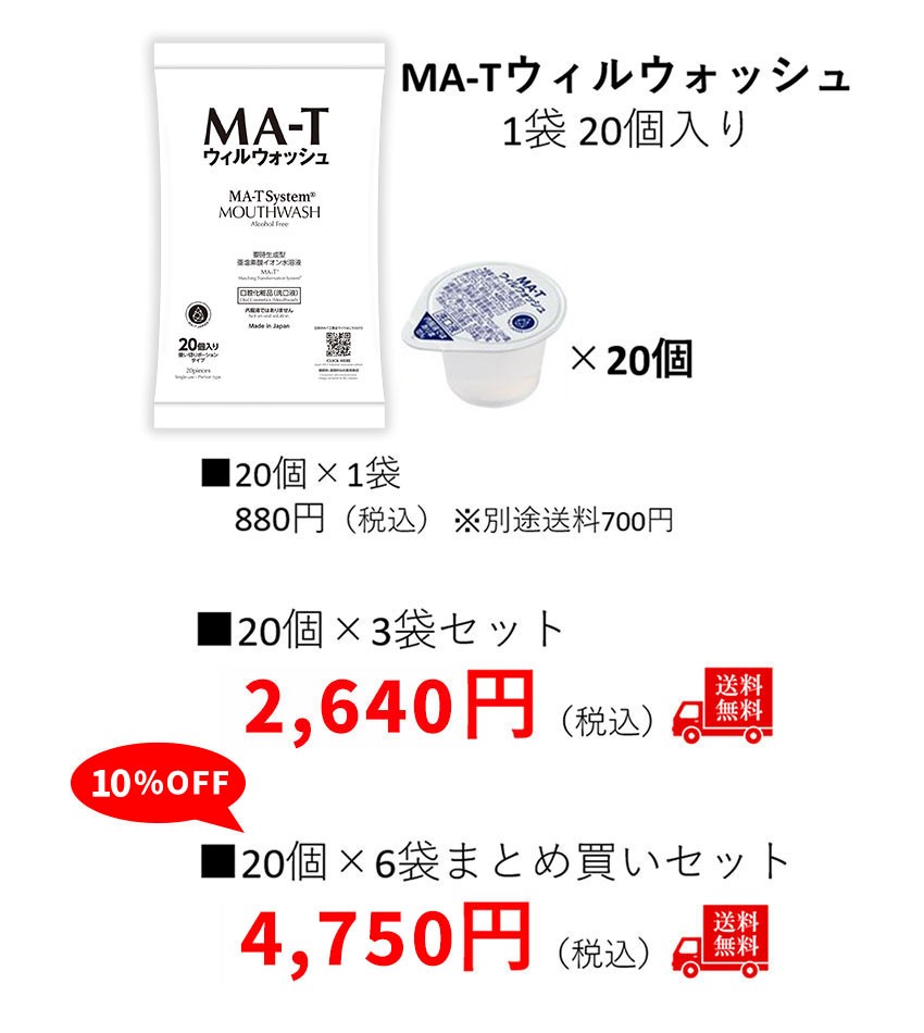 MA-Tウィルウォッシュ販売価格