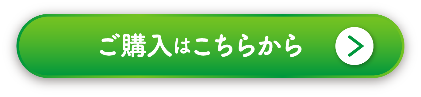 ご購入はこちらから