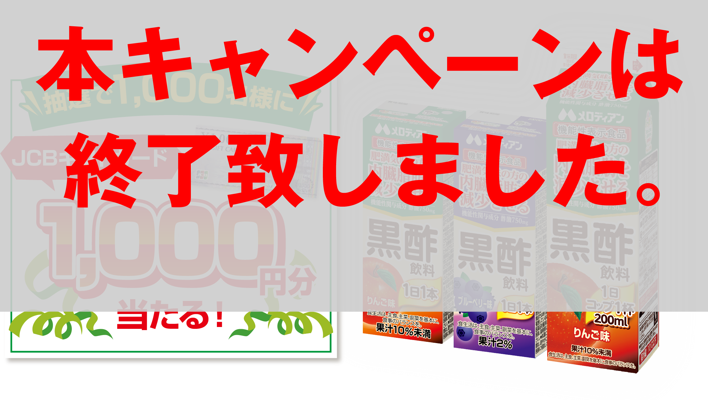 抽選で1000名様にJCBギフトカード1000円分が当たる!