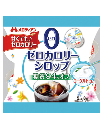 カロリー ゼロ