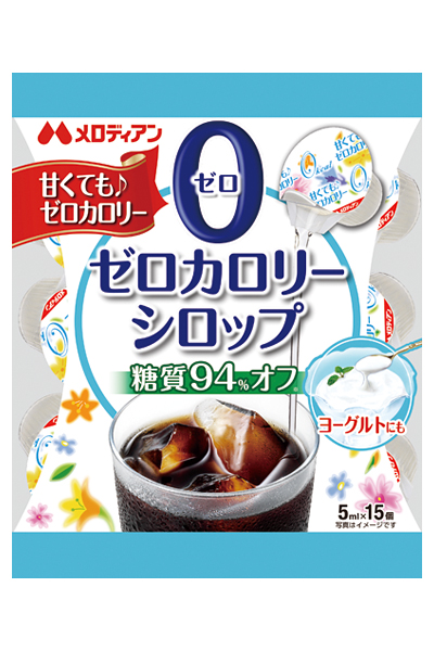ゼロカロリーシロップ - 【公式】メロディアン株式会社