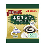 本格仕立てのコーヒーフレッシュ　10個