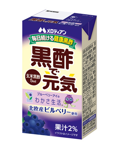 黒酢で元気 ビルベリー125ml