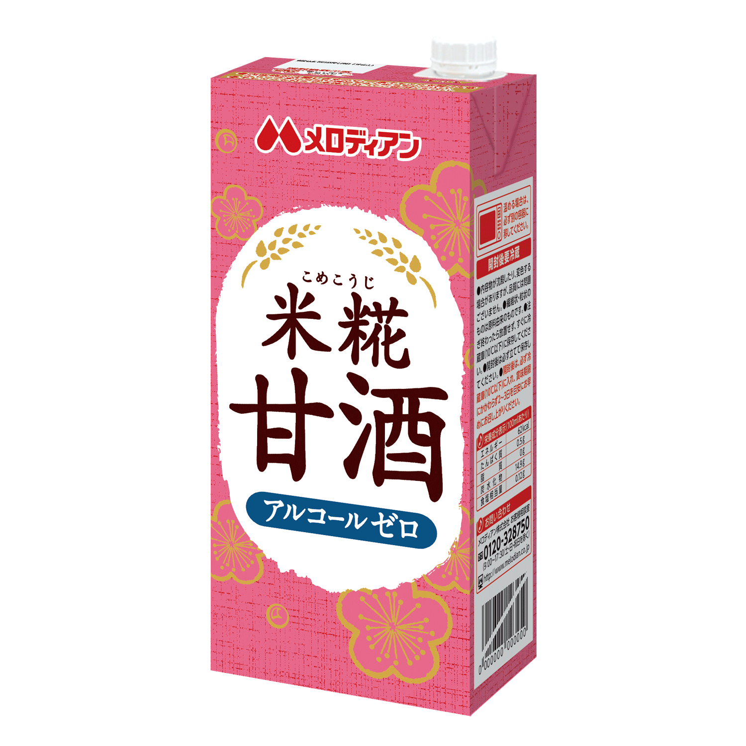 米麹甘酒1000ml