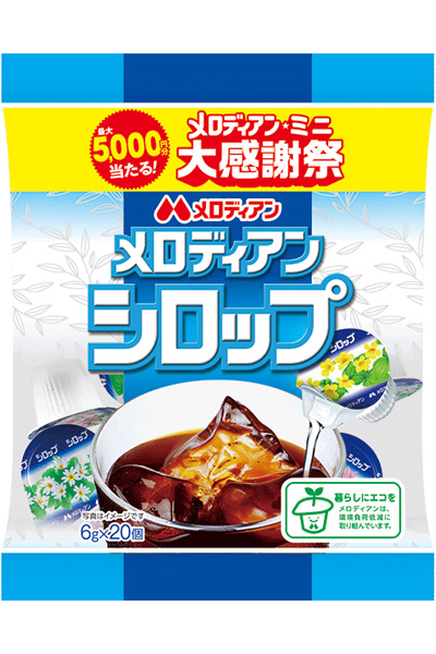 メロディアンシロップ　20P