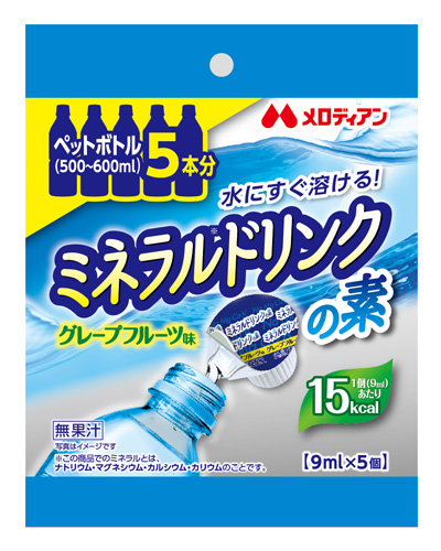 ミネラル*ドリンクの素 9ml×5個