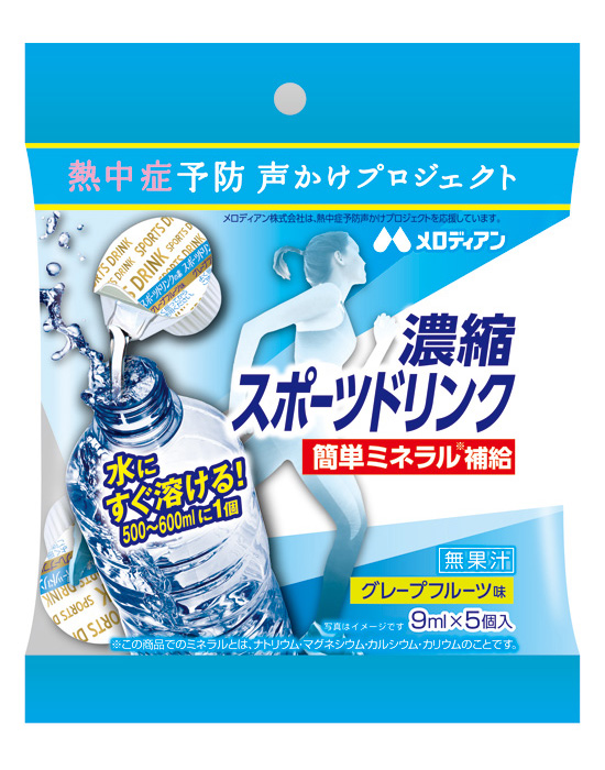 濃縮スポーツドリンク 9ml×5個