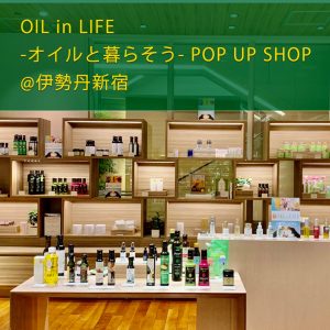 OIL in LIFE - オイルと暮らそう - POP UP SHOP@伊勢丹新宿店にメロディアン「エゴマオイル&エキストラヴァージンオリーブオイル」も参加させて頂きました。