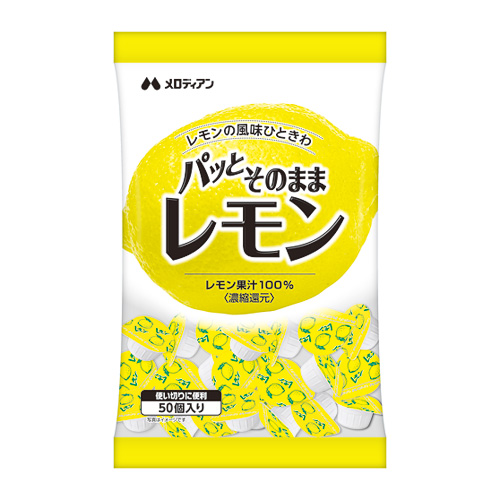 パッとそのままレモン