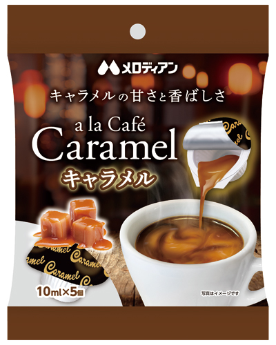 アラカフェキャラメル5P