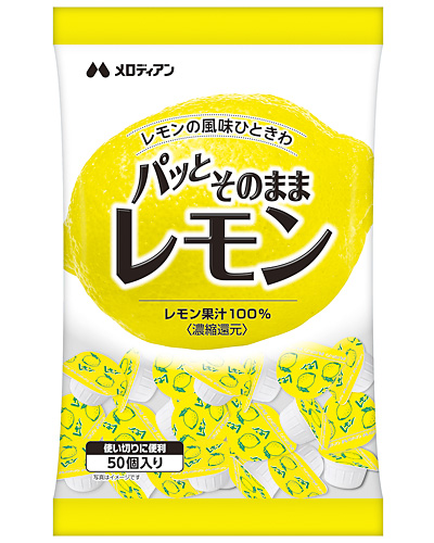 パッとそのままレモン
