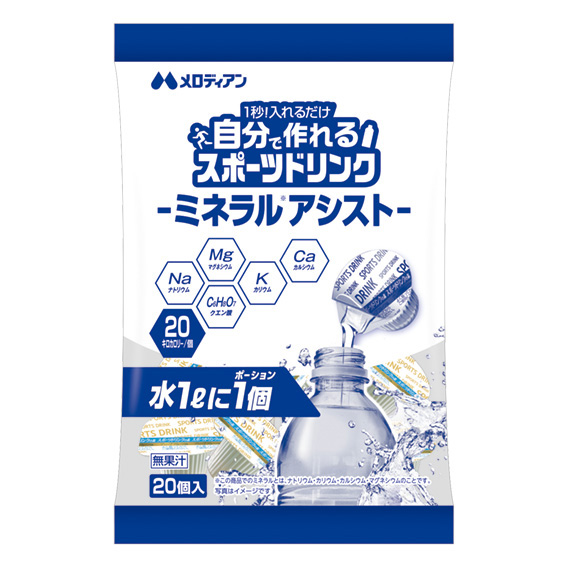 自分で作れるスポーツドリンク ミネラルアシスト　9ml×20個