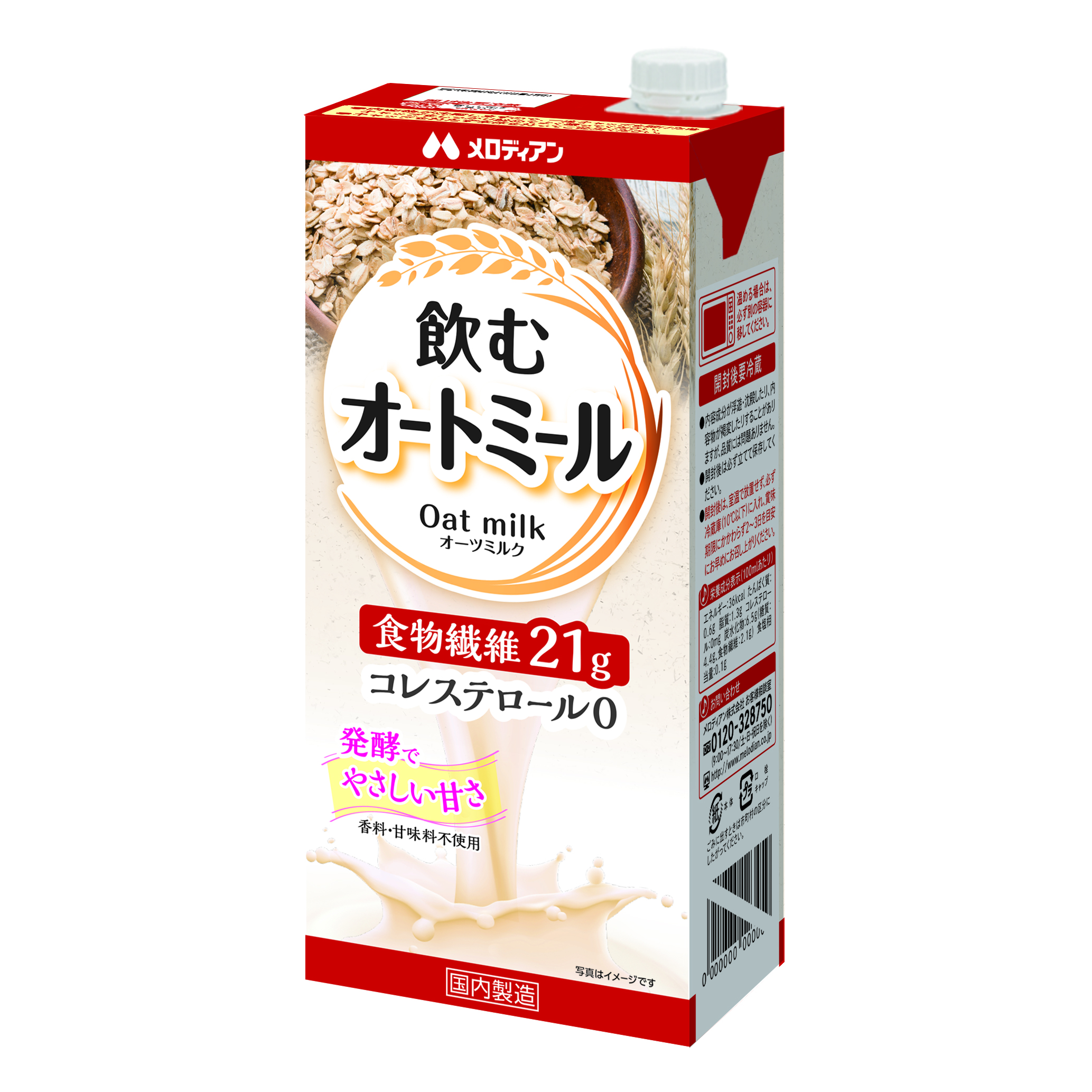 オーツミルク 1000ml 公式 メロディアン株式会社
