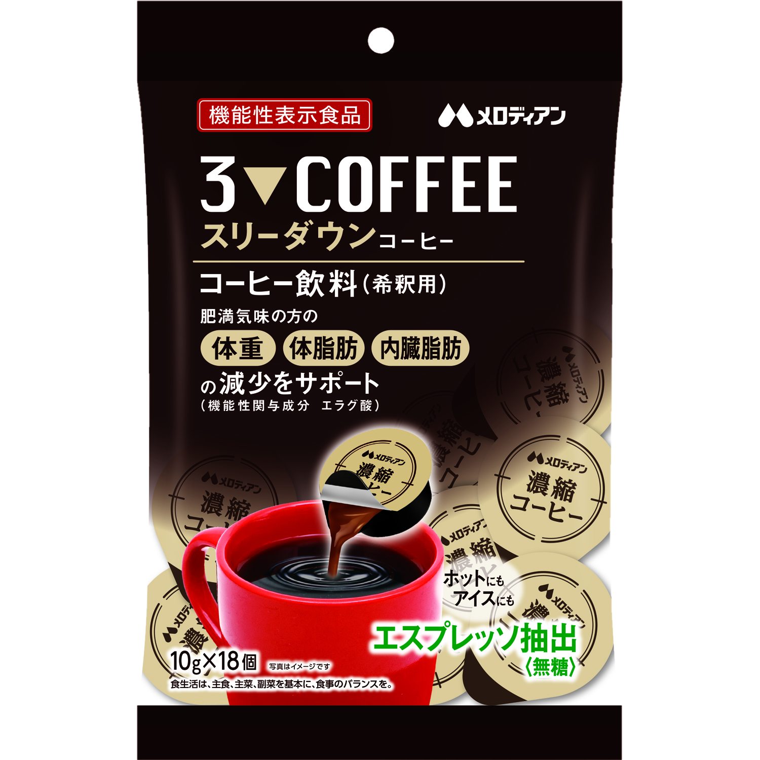 機能性表示食品　スリーダウンコーヒー10g×18個