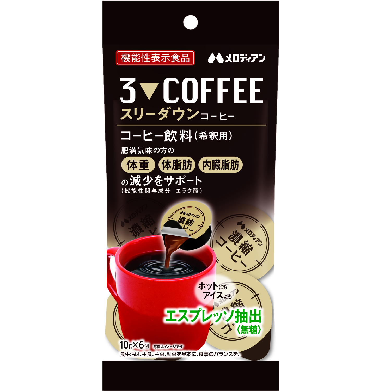 機能性表示食品　スリーダウンコーヒー10g×6個