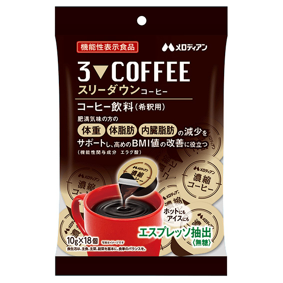 機能性表示食品 スリーダウンコーヒー10g×18個