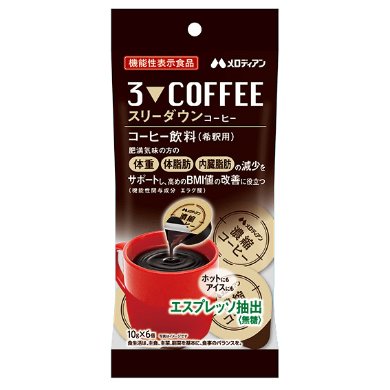 機能性表示食品　スリーダウンコーヒー10g×6個
