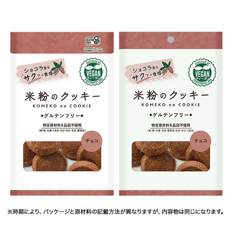 米粉のクッキー　チョコ味